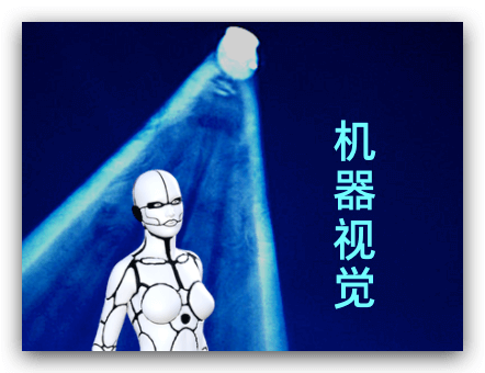 机器视觉工业检测